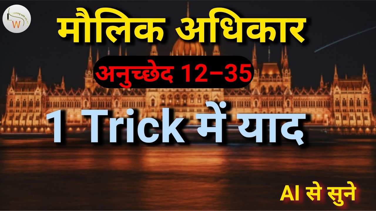 Indian Constitution Fundamental Rights Full Explanation | Article 12 to 35 | Polity for SSC Railway