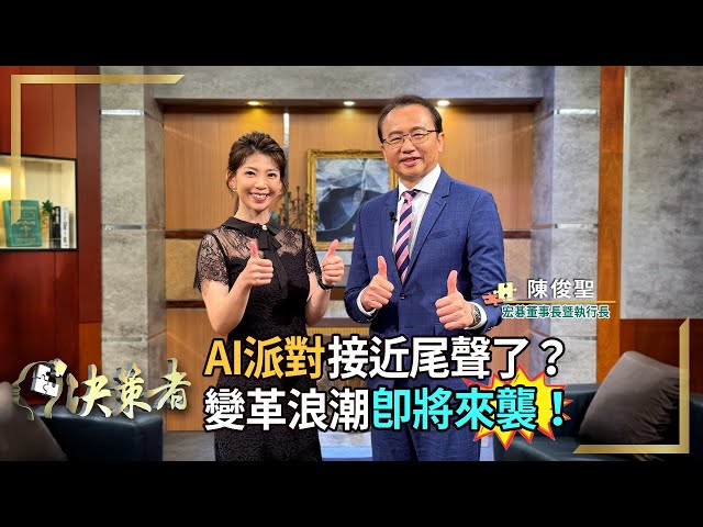 【決策者】迎接Q4消費電子旺季！2025年九成將是AI PC？AI將催生新商業模式？「鐵嘴」董事長談趨勢！  宏碁董事長暨執行長 陳俊聖專訪｜王嘉琳主持｜決策者 EP127｜