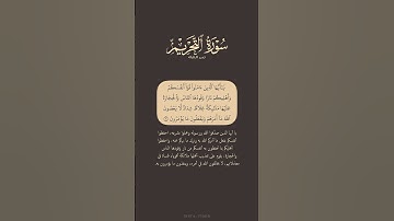 تدبر القرآن | سورة التحريم من 6 الى 7 | ياسر الدوسري