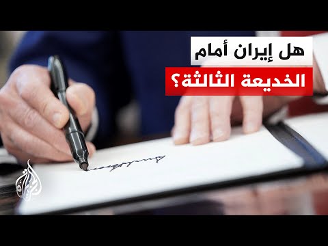 كيف تتلقى إيران إعلان الرئيس الأمريكي تعليقه فترة تدمير محطات الطاقة لـ10 أيام؟