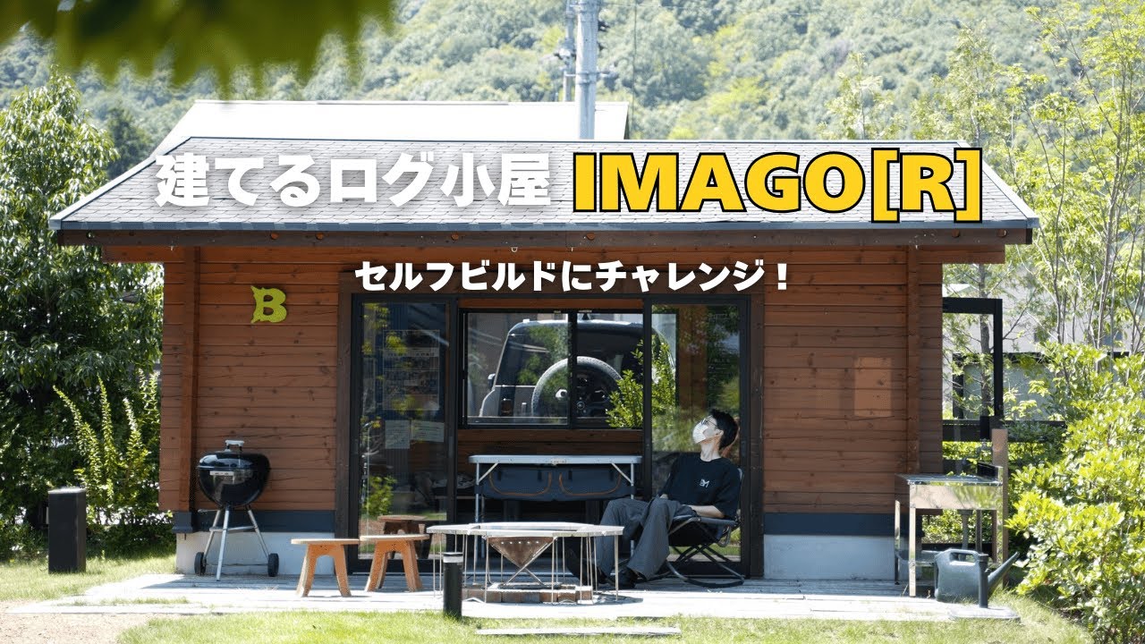 定年退職した父。畑に「BESSの家」IMAGO[R]を建てる計画