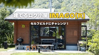 定年退職した父。畑に「BESSの家」IMAGO[R]を建てる計画