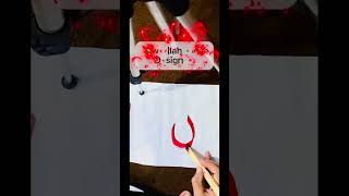 how to write✨ #allah #muhammadﷺ #arabic #alphabet #arabic language #arabiccalligraphy