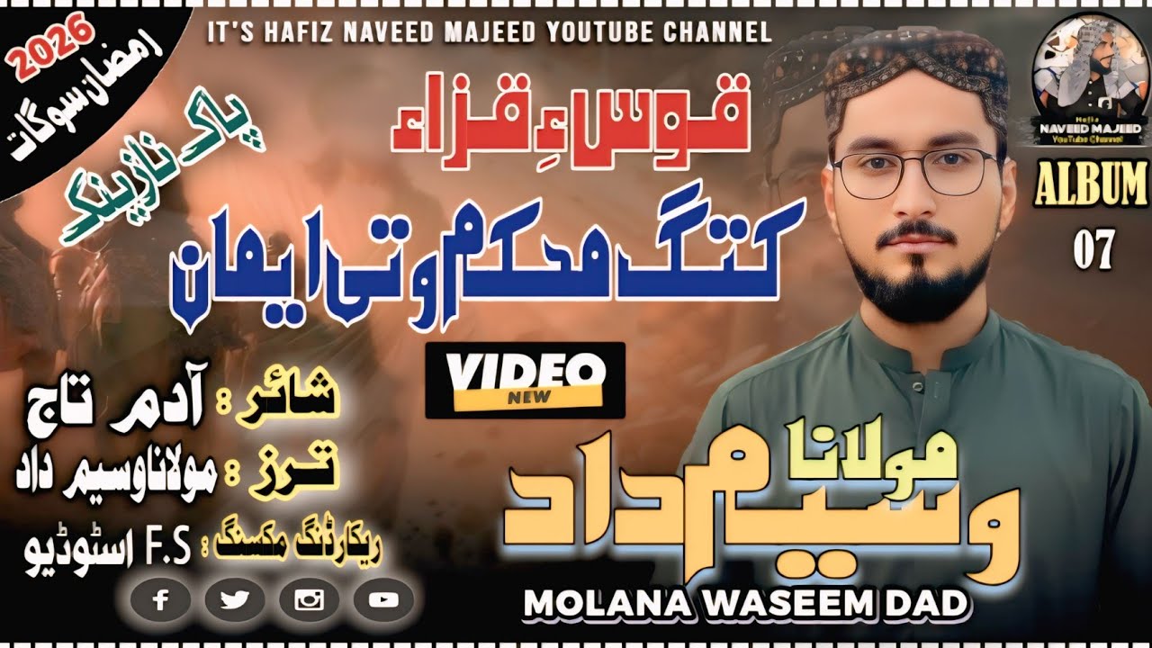 NEW BALOCHI NAZAM 2026 | BCHARE CHO SAHABA HAN | Molana waseem dad | Poet Aadam TaJ |ALBUM07