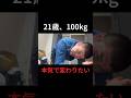21歳100kg、本気で変わります。　#ロードバイク #ダイエット　#vlog