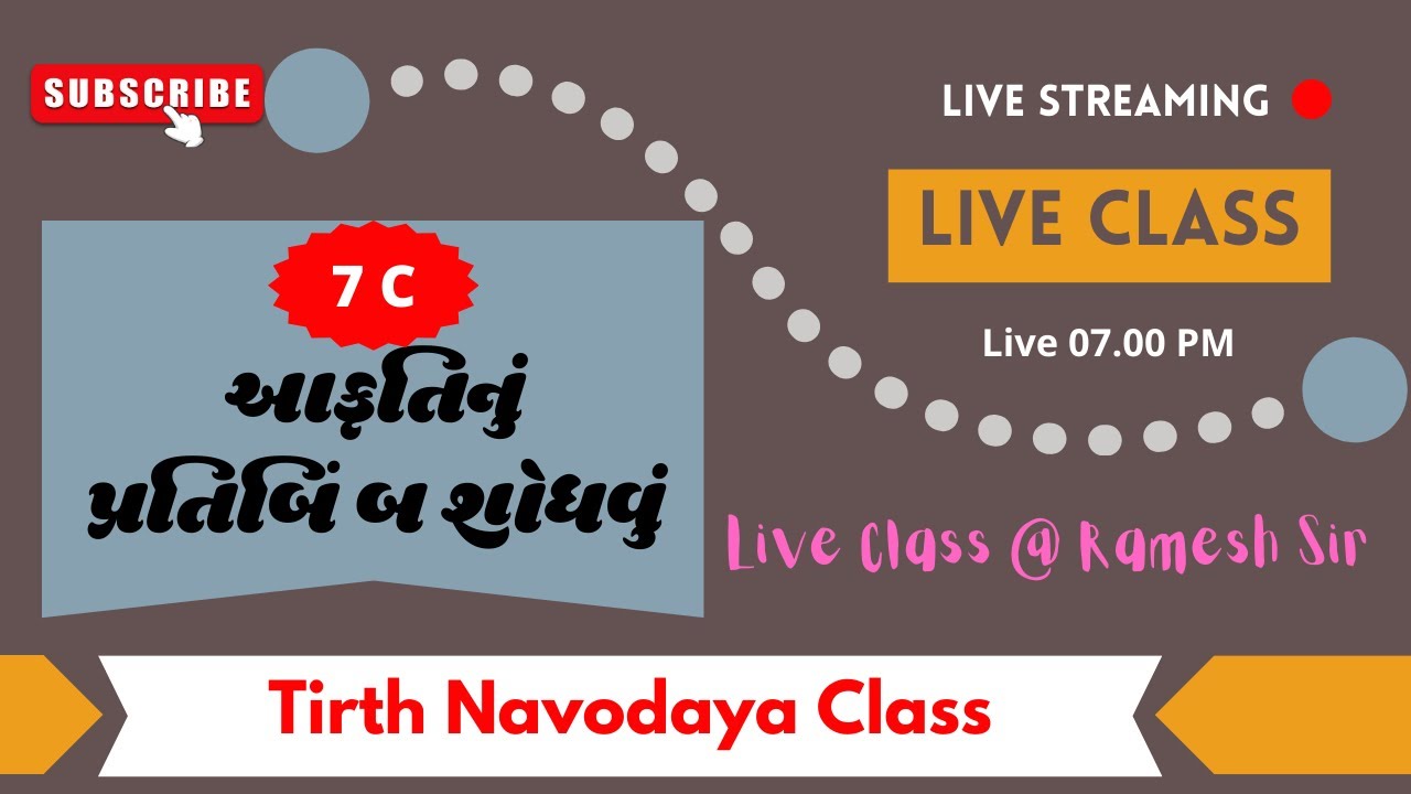 7 C | આકૃતિનું પ્રતિબિંબ શોધવું | લાઈવ ક્લાસ વિથ રમેશ સર - YouTube