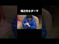 城之内なダーマ #フィッシャーズ