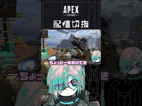 気もちいいグレの為なら手段は択ばない【APEX】　#個人vtuber  #配信切り抜き #切り抜き動画  #apex