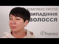 Процедура проти випадіння волосся / Framesi