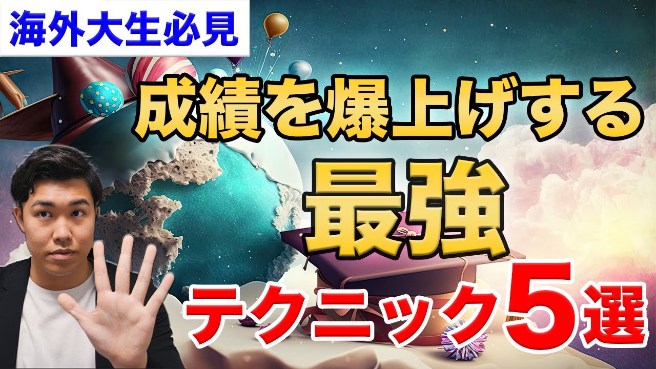 最強GPAで卒業するテクニック5選【海外大生必見】