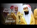 سورة النساء ٤٢ ٨٧ تلاوات الشيخ بدر التركي من ليالي رمضان 1446ه بـ المسجد الحرام سورة النساء ٤٢ ٨٧ تلاوات الشيخ بدر التركي من ليالي رمضان 1446ه بـ المسجد الحرام