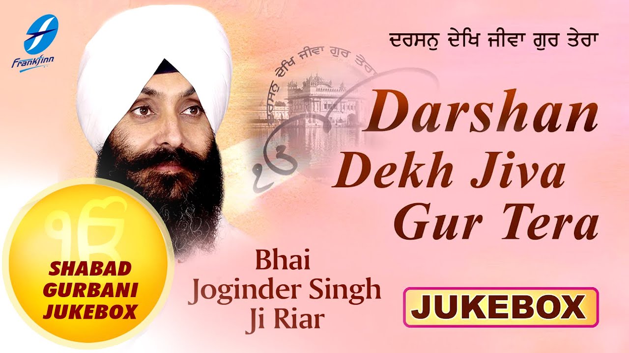 Darshan Dekh Jiva Gur Tera Waheguru Simran  Shabad Gurbani Kirtan Live Bhai Joginder Singh Ji Riar