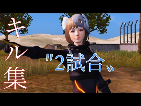 【荒野行動】スピード感で魅せる″2試合″キル集🐇【毎日投稿】