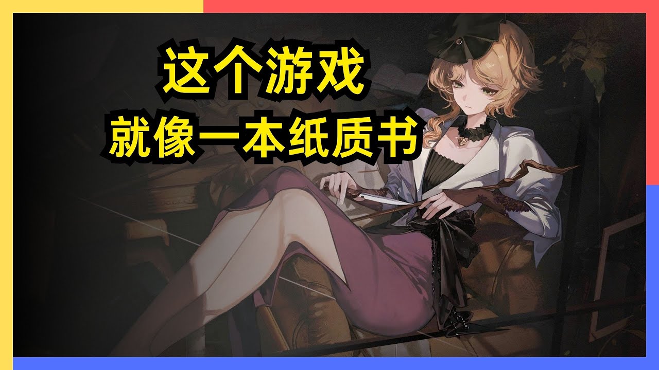 聊一个没什么人聊的游戏