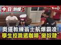 霸凌事件