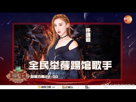 歌手2019第九期歌单及竞演排名曝光，歌手2019第九期踢馆歌手是谁