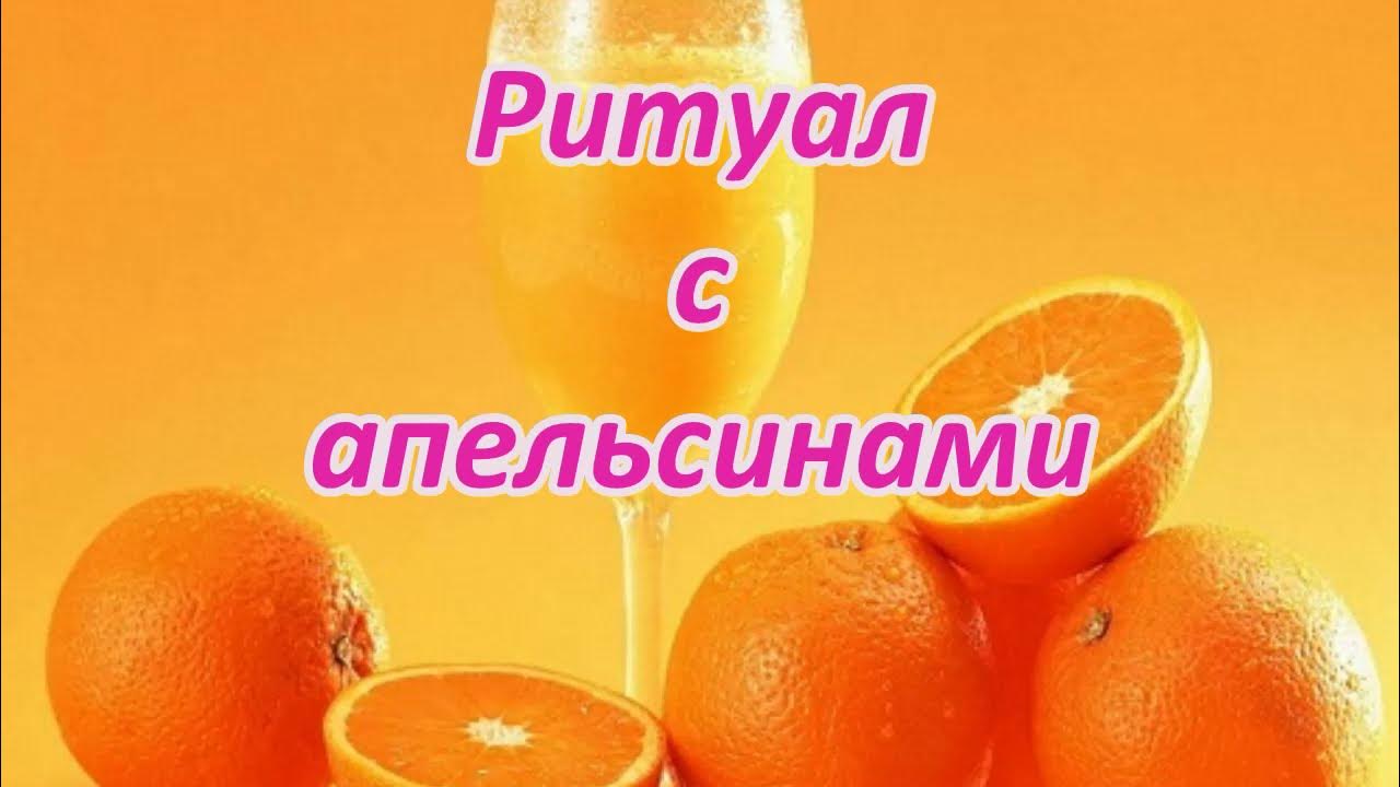 108 апельсинов ритуал на китайский новый