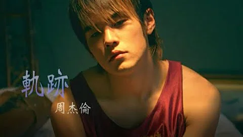 周杰倫 Jay Chou【 軌跡 Tracks】Official MV - DayDayNews