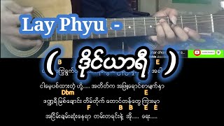 Video thumbnail of "Lay Phyu  -  (   ဒိုင္ယာရီ   )  guitar pattern + chord + lyrics 😊🎸🎼🎶🎤"