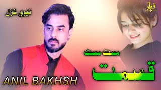 Anil Bakhsh Ll Mula Jana Sta Taweez Ta Ajat Na Laram Ll انیل بخش نیوی مست غزل