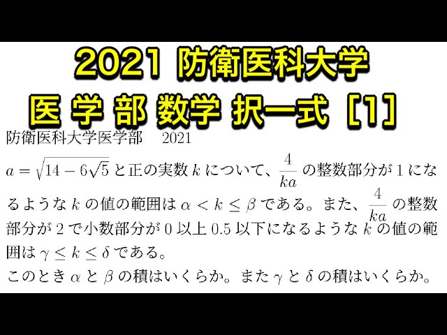 2021防衛医科大学 医学部 入試問題数学択一[1] 二重根号の計算 - YouTube