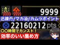 【迅錬丹/マカ油/カムラポイント】○○時間でカンスト！迅錬丹/マカ油/カムラポイントの効率のいい稼ぎ方を解説！【新マカ錬金/傀異マカ錬金/ゼニー稼ぎ/お金稼ぎ/放置自動/モンハンライズ:サンブレイク】