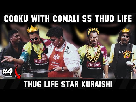 ரெண்டு பேரும் தோக அவன் என்ன பீரோ வா - Kuraishi & Pugazh Cwc S5 Thug Life ( Part 4 ) Hey Vibez