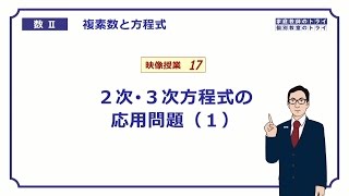 【高校　数学Ⅱ】　複素数１７　高次方程式３　（１９分）