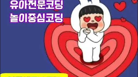 키즈앤로봇코딩 유치원코딩 어린이집코딩