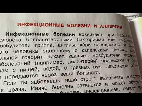 Окружающий мир/3 кл/А.А.Плешаков/часть 1/ Умей предупреждать болезни/07.01.22