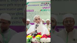 ইমামদের জন্য গায়ের র'ক্ত দিতেও দ্বিধা করবো না: ধর্মমন্ত্রী #religiousaffairsminister #kaikobad