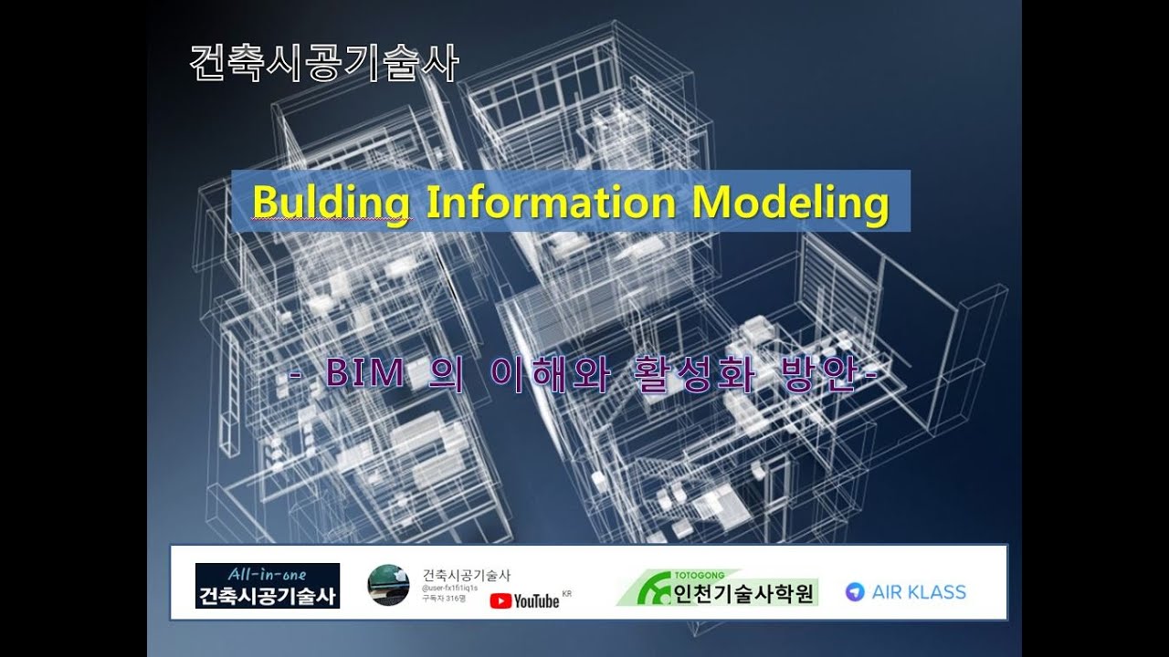 BIM ( Building Information Modeling ) - YouTube