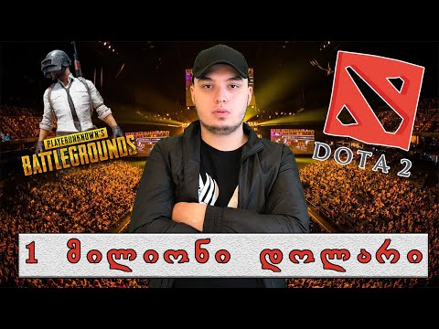 როგორ ვიშოვოთ ბევრი ფული?! (გეიმინგ რევოლუცია საქართველოში)