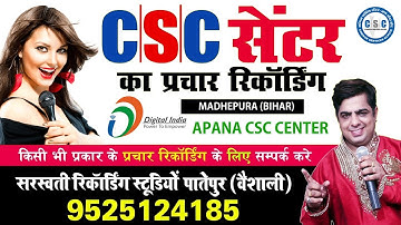 APANA CSC CENTER | CSC CENTER AUDIO PRACHAR RECORDING - 9525124185 | CSC CENTER | MADHEPURA
