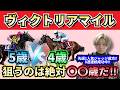 【ヴィクトリアマイル2026】1番人気ジャッジは8連勝中‼︎”人気馬賛否”でぶった斬る!人気馬の買いポイント・消しポイントを紹介!