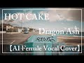 HOT CAKE / Dragon Ash【AI Female Vocal Cover】