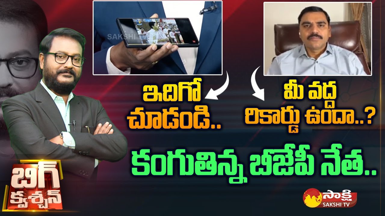 Big Question: Anchor Mind Blowing Answer To BJP Vishnu Vardhan Reddy | AP 3 Capitals | Sakshi TV