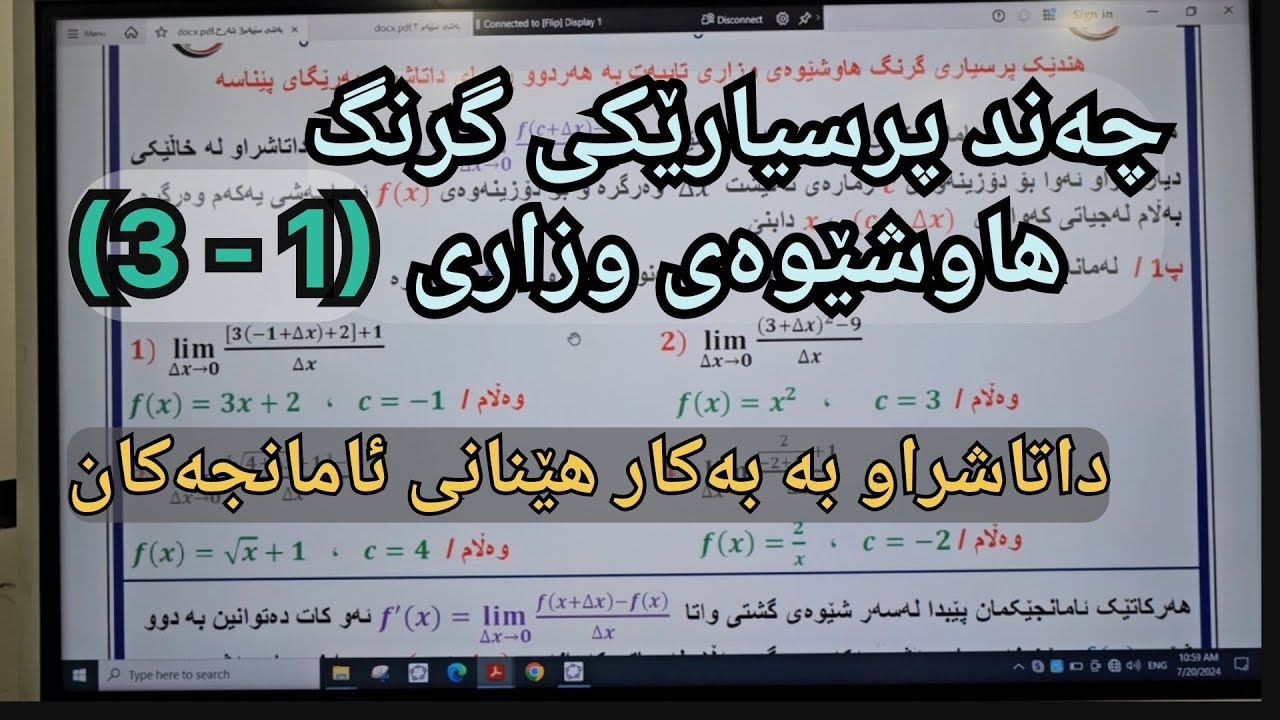 چەند پرسیارێک لەسەر شێەازی وزاری لە بابەتی دۆزینەوەی داتاشراو بە ڕێگای ئامانجەکان