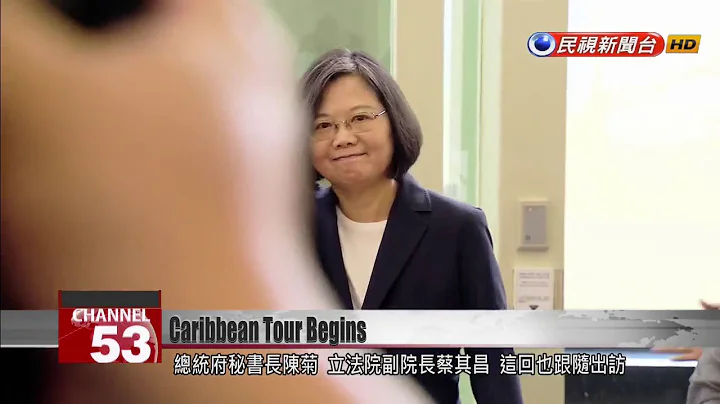 ‘Journey of Freedom, Democracy, and Sustainability’: President Tsai embarks on Caribbean t... - DayDayNews