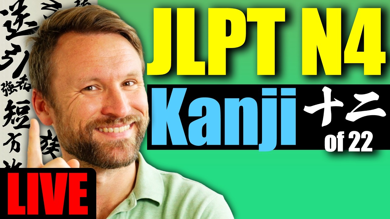 JLPT N4 Japanese Kanji Made Clear | Lesson 12【Live】
