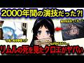 【転スラ】クロエのループの真相⁈内に秘める闇の部分がヤバすぎた...!
