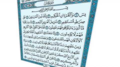 القرآن الكريم - سورة يس - القارئ محمد رشاد الشريف - Quran: Ya-Sin (36)