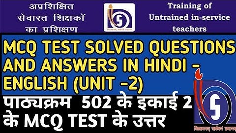NIOS DELED || MCQ TEST SOLVED QUESTIONS AND ANSWERS | LESSION 502, UNIT - 2 ANSWER HINDI AND ENGLISH
