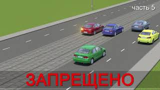 ПДД РБ. Движение по трамвайным путям
