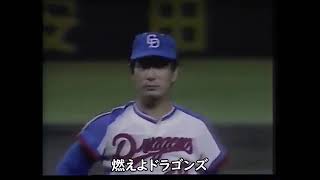 燃えよドラゴンズ！往年の名選手＆燃えよドラゴンズ！往年の名選手