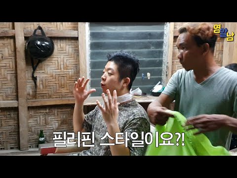 동남아 허름한 이발소에서 현지 스타일로 잘라달라고 하기ㅋㅋ