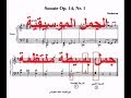 Simple Regular Musical Sentences جمل موسيقية بسيطة منتظمة 