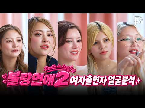 A surgeon analyses the faces of a hit dating-reality cast