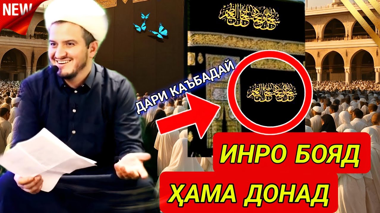 ДОМУЛЛО АКБАРЧОН КИСАИ ИСЛОМИ АЛАМОВАР АМРИ МАЪРУФ
