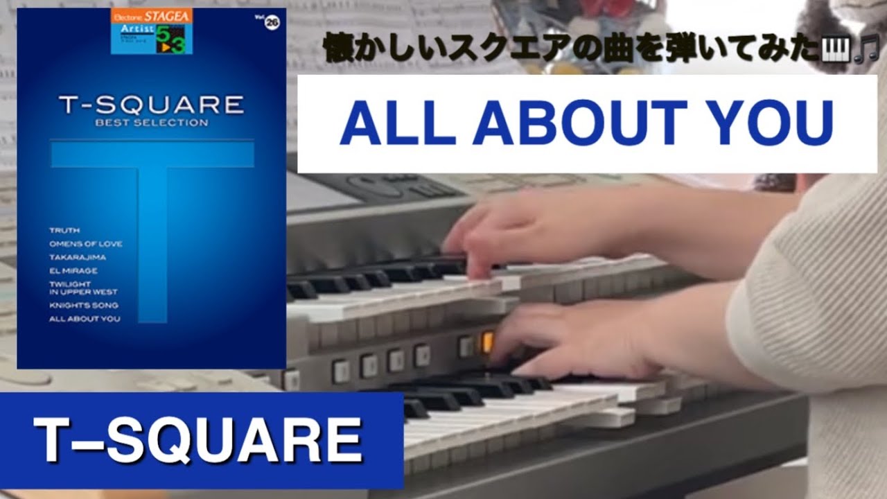 ALL ABOUT YOU/T−SQUARE【エレクトーン演奏】 - YouTube